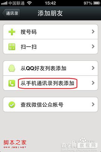 iphone版微信怎么添加好友如何从手机通讯录里添加好友3