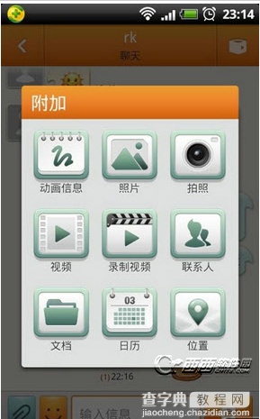 ChatON是什么软件 ChatON使用图文教程3