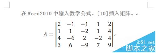 Word2010输入数学公式怎么插入矩阵?1