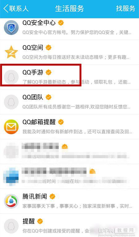 手机qq生活服务是什么意思？手机qq的生活服务怎么删除或隐藏2