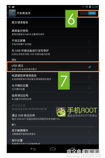 ROOT精灵好用吗 ROOT精灵安装使用与常见问题解决图文教程8