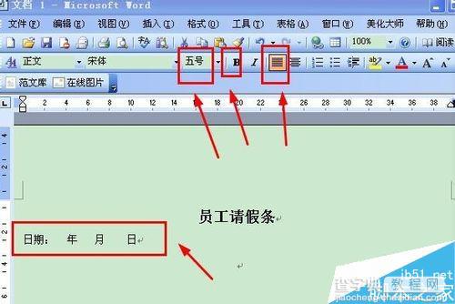 如何使用电脑制作请假条?电脑制作请假条方法介绍2