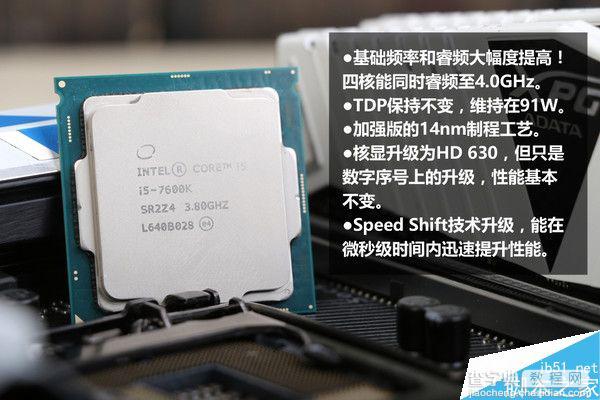 到底怎么样?Intel七代酷睿i5-7600K全面评测3