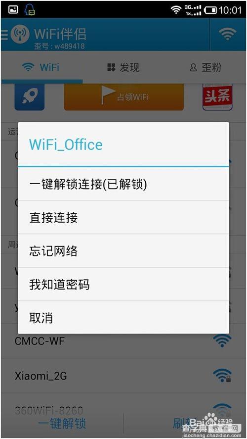 wifi伴侣怎么用 手机wifi伴侣使用详细图文教程10