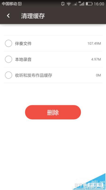 全民K歌app使用时间长了怎么清理缓存?1