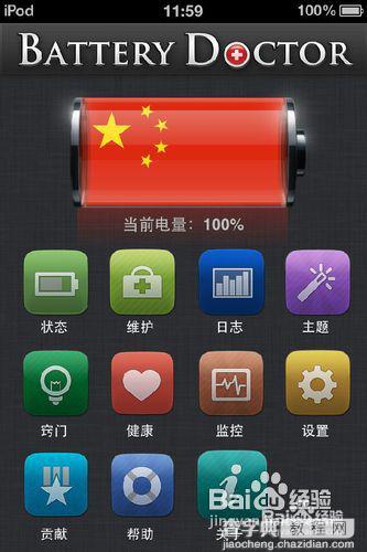 itouch4新手机使用入门全攻略(图)8