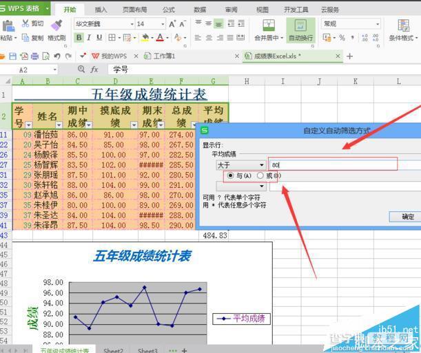 excel2016表格怎么筛选数据?3