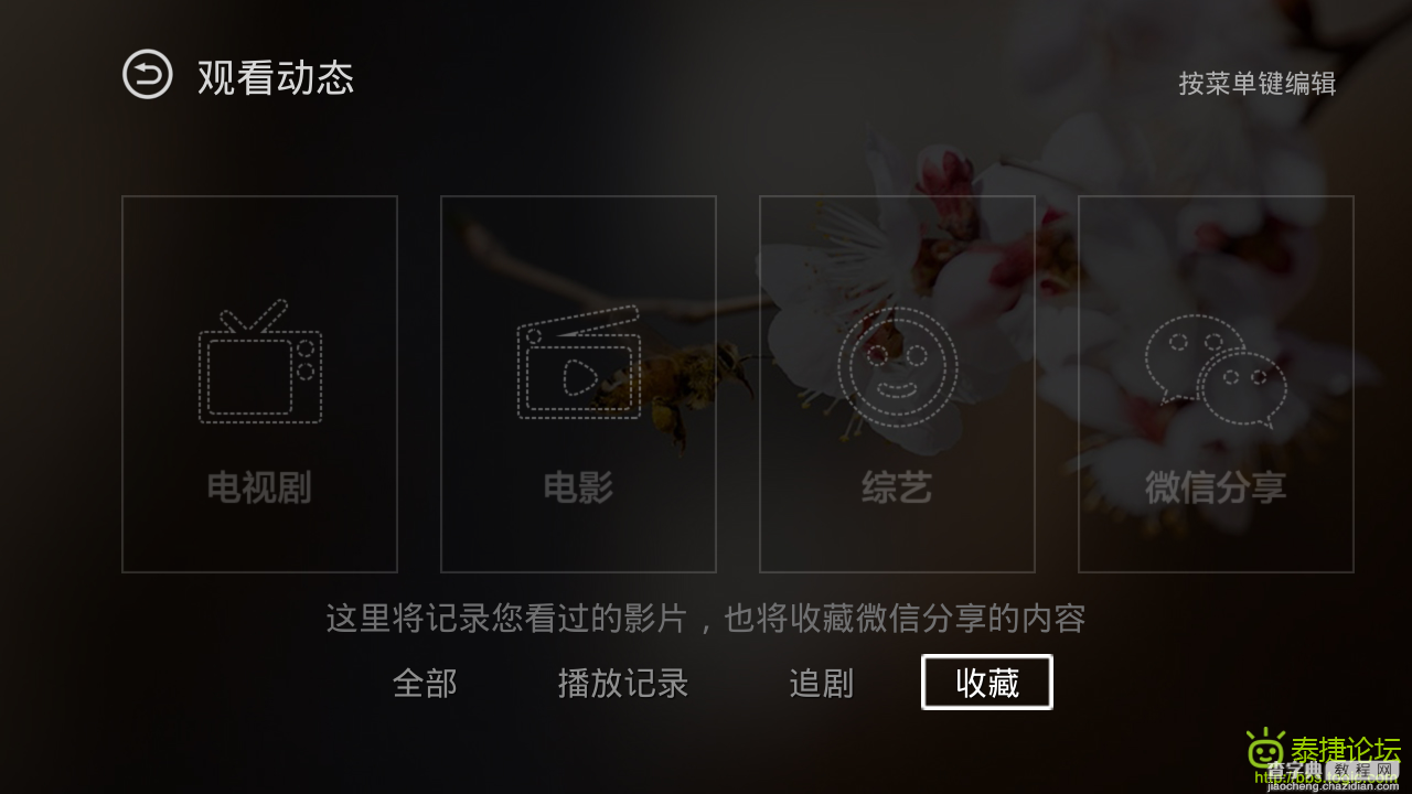 泰捷视频TV2.7.4版最新使用详细图文教程11