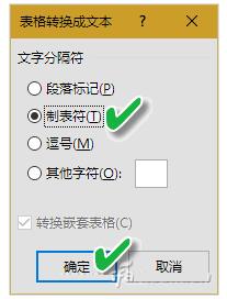 word表格怎么去边框线 word表格去边框线的方法3