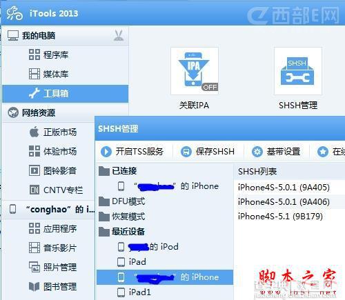 如何备份iPhone和iPad的SHSH的方法介绍1