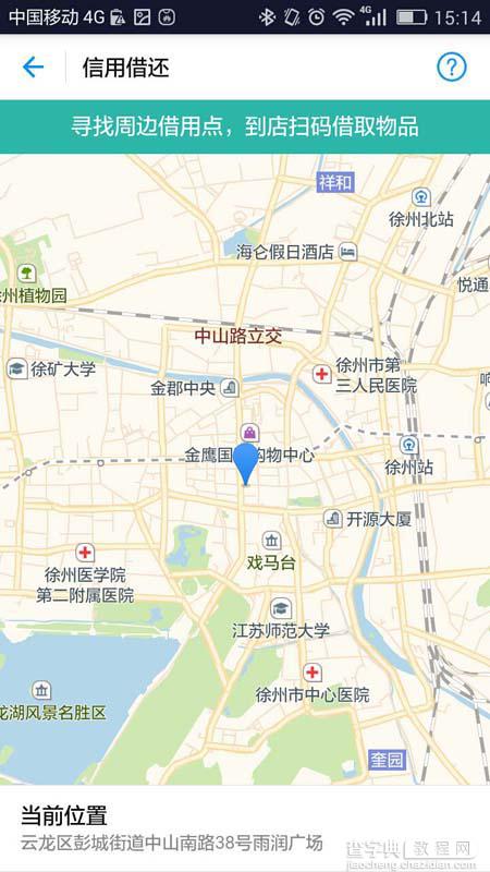 支付宝app怎么在附近免费借伞或充电宝?5