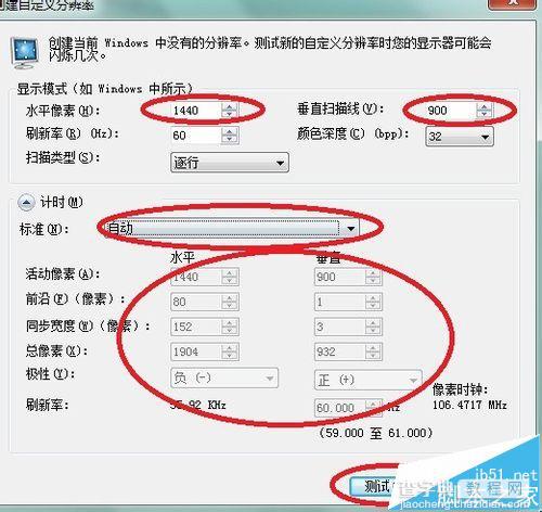 电脑显示器不能设置1440x900分辨率该怎么办?9