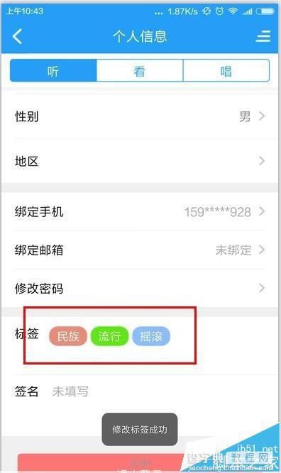 手机酷狗音乐个人标签怎么添加?6