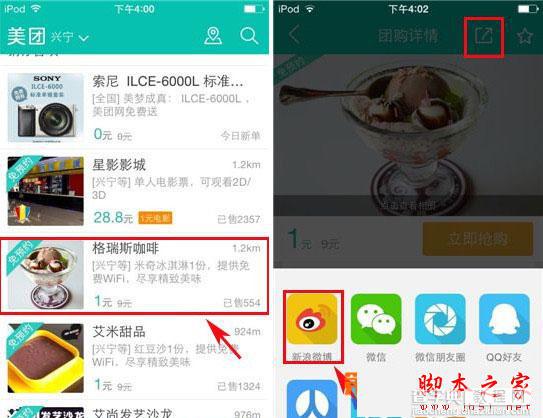 美团链接怎么发给微博 美团分享新浪微博的方法1
