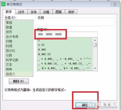 在excel表格如何设置让手机号码看得更清楚呢?4