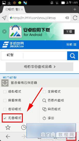 手机版傲游云浏览器无图模式开启方法介绍2