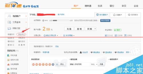 QQ财付通怎么设置二次登录密码？2