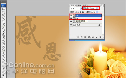 Photoshop CS3设计教师节感恩卡制作教程12