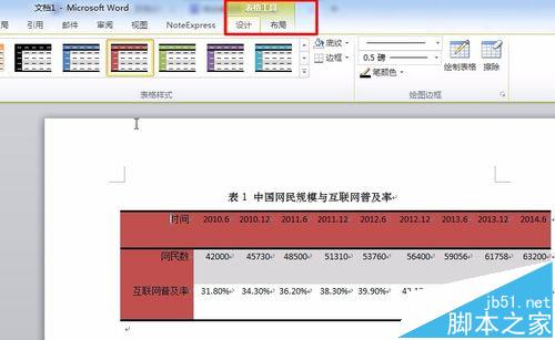 Word中怎么使用文档部件功能?6