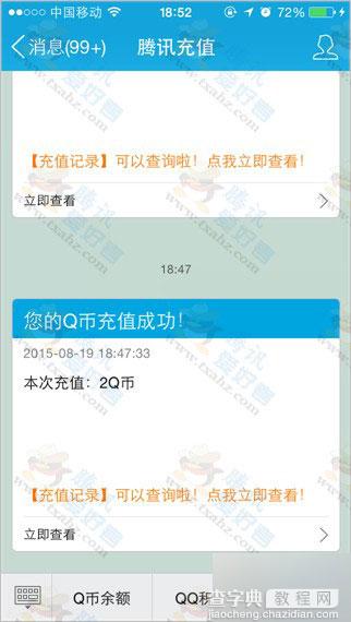 手机QQ钱包80积分兑换2Q币活动又来了 兑换秒到账 每人限兑换1次4
