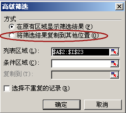 Excel 2003如何快速删除表格中的重复数据?3