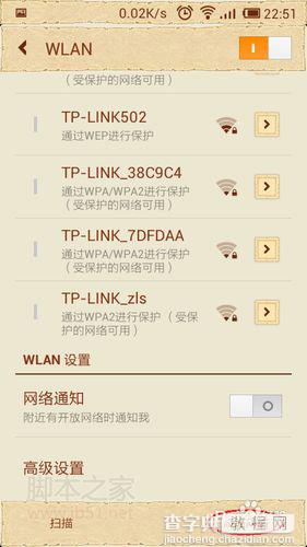 小米手机WIFI上网设置教程11