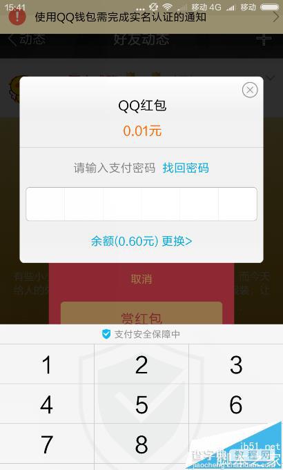 QQ空间给说说发赞赏红包怎么跳过实名制?6