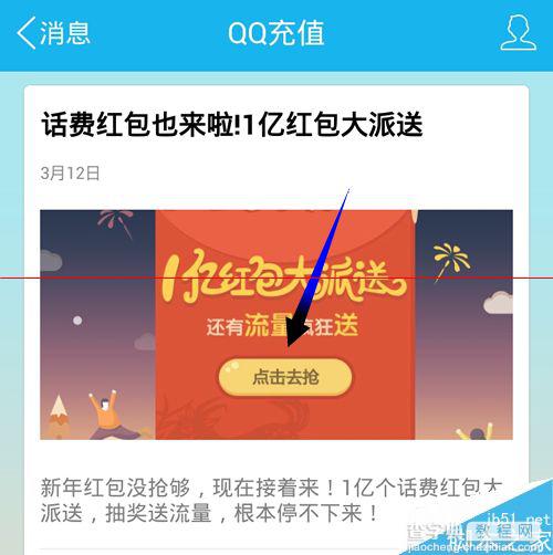 QQ话费红包怎么玩?向QQ好友讨充值一分话费红包的教程3