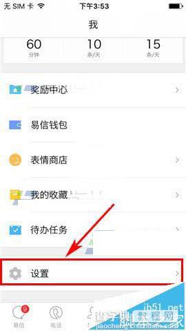 易信app怎么迁移聊天记录?2