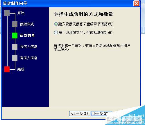 word2007如何制作中文信封?5