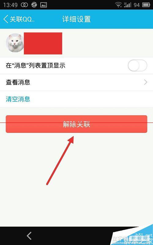 怎么查看自己的QQ有没有被关联？5