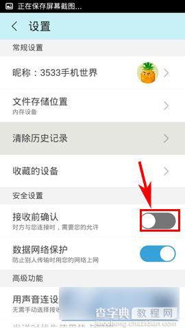 手机版茄子快传怎么设置接收前确认4