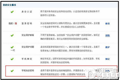 支付宝动态口令在哪取消省去每次支付时的手机短信验证1