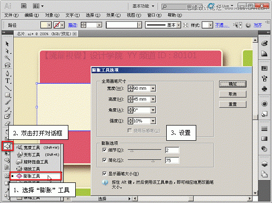 Illustrator(AI)通过曲功功能设计制作各种名片实例教程25