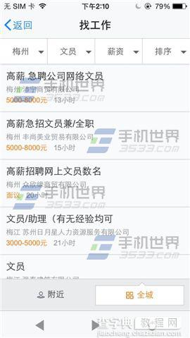 有信找工作怎么使用?3