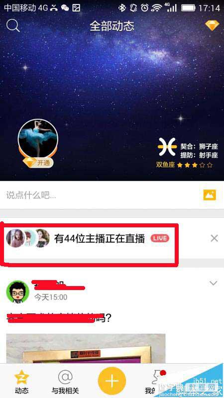 手机QQ空间中怎么给喜欢的直播发弹幕消?1