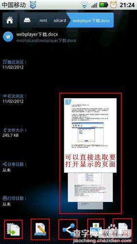 smart office2怎么用？安卓版smart office2使用方法详细图解(附下载)20