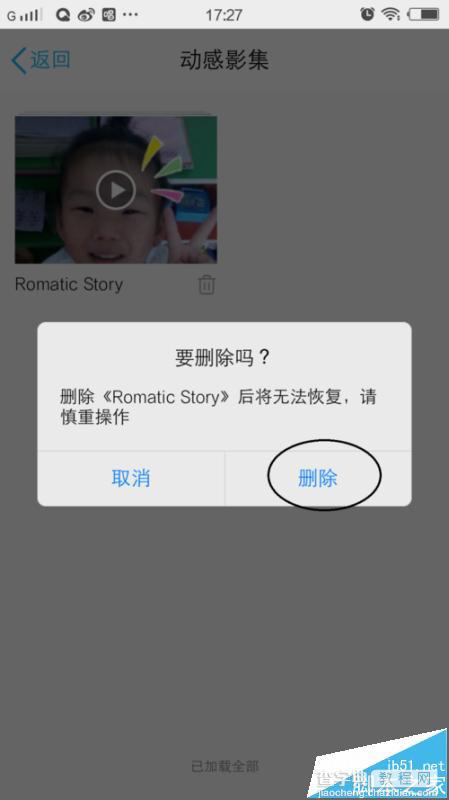 QQ空间相册中的动感影集能删除吗?5