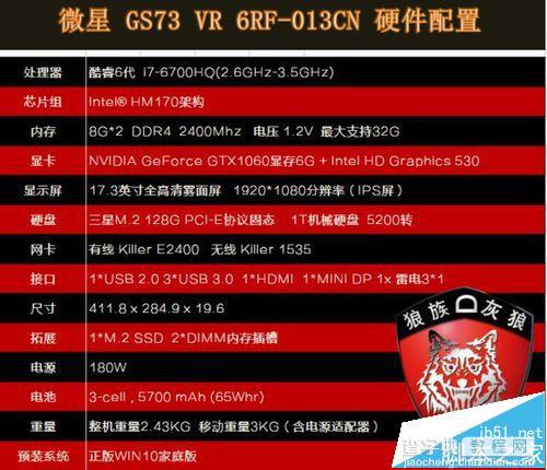 微星GS73VR笔记本怎么样?  微星GS73VR详细测评5