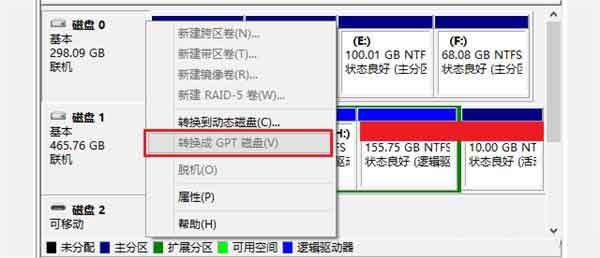 无损 直接将MBR分区表转换为GPT分区表方法分享1