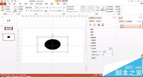 ppt中怎么使用BCS制作墨滴形状的图形?6