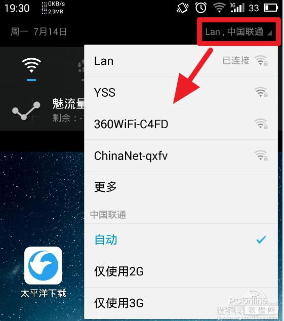 猎豹免费wifi 电信 猎豹免费WiFi手机版评测10