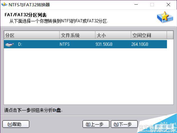 不损失任何数据 动态磁盘格式转换方法4