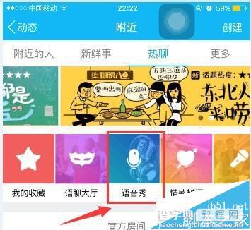 qq语音秀怎么玩? qq参与热聊的详细教程4