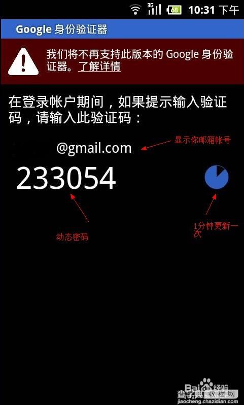 google身份验证器图文使用方法3