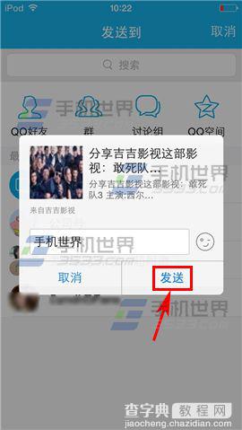 手机吉吉影音怎么分享视频给好友?5