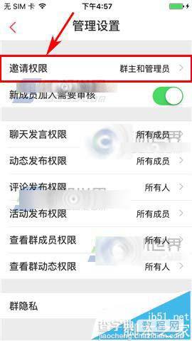 微米app怎么设置群组邀请权限?6