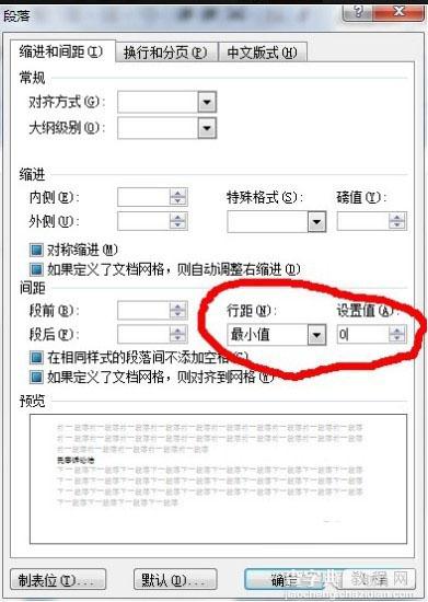 用word怎么做小抄?用wrod做小抄方法5