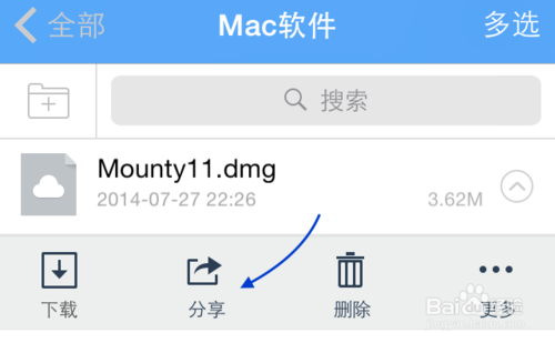 手机版百度云如何添加好友?7