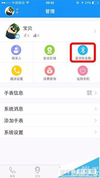 360儿童卫士手表怎么开启蓝牙?1
